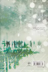 شهر در خواب ادامه دارد